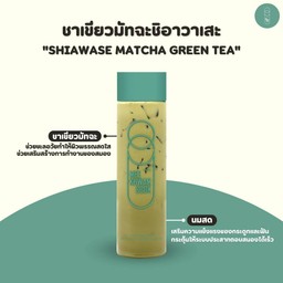 ชาเขียวมัลฉะ ชิอาวาเสะ