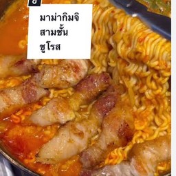 มาม่าซุปกิมจิ หมูตุ๋น ไส้กรอก (พรีเมี่ยม)
