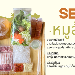 หมูล้วน