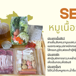 หมูเนื้อรวมมิตร