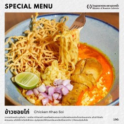 ข้าวซอยไก่ รับประกันความอร่อย