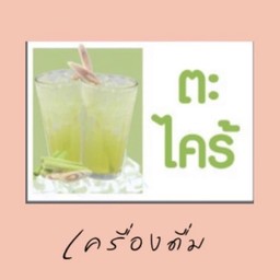 น้ำตะไคร้