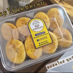 ขนมไข่นุ่มชุ่มเนย (ชุดใหญ่20ชิ้น)
