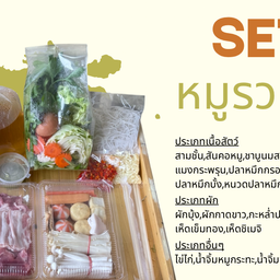 หมูรวมทะเล