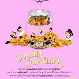 คาราเมล คอนเฟลค