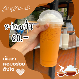 ชาไทยปั่น ขนาด 22 ออนซ์