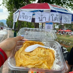 ไข่เจียวสงกรานต์