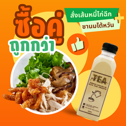 [เซตสุดฮิต] Yummy หมี่ไก่นุ่ม + Premium Milk Tea 1 ขวด 250 ml.