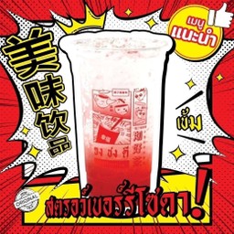 สตอเบอรี่โซดา