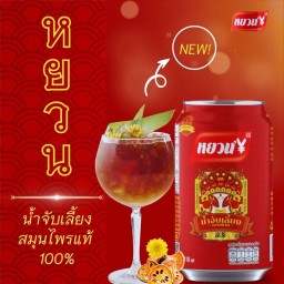 จับเลี้ยง Chinese drinks 凉茶
