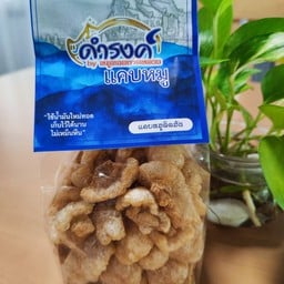 แคบหมูติดมัน