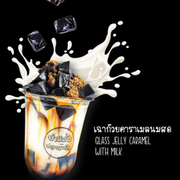 เฉาก๊วยนมสด (Glass jelly caramel with fresh milk)