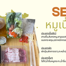 หมูเนื้อล้วน
