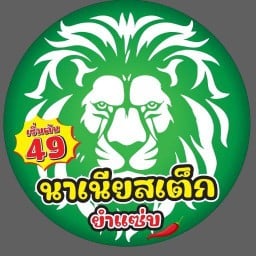 ร้านอิ่มเอม หมูแดง หมูกรอบ(สูตรฮ่องกง)