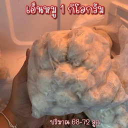 เอ็นหมู 1 กิโล (ไม่ปิ้ง)