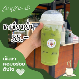 ชาเขียวเย็น ขนาด 22 ออนซ์