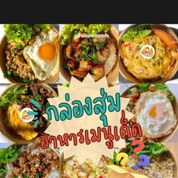 บ้านฉันอาหารตามสั่ง