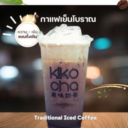กาแฟเย็นโบราณ