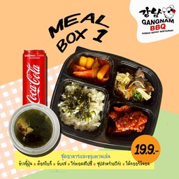 D 7. Meal Box 1 ชุดอาหาร 1