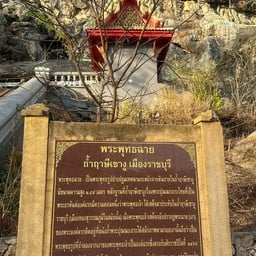 พระพุทธฉาย ถ้ำฤาษีเขางู