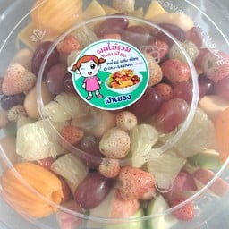 ยำผลไม้รวมใหญ่