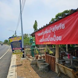 ร้าน 3 บ. อิ่มอร่อย