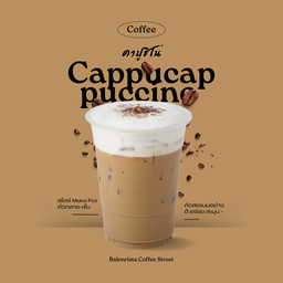 คาปูชิโน่