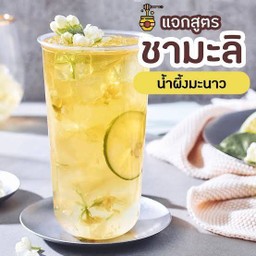 ชามะลิน้ำผึ้งมะนาว