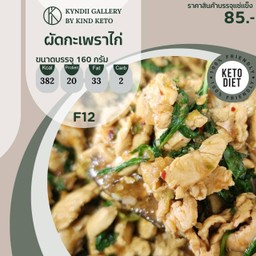 (คีโต) ผัดกะเพราไก่