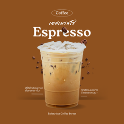 เอสเพรสโซ่