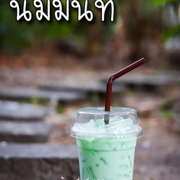 นมมิ้น