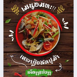 เหลากุ้งสดปูม้าสด