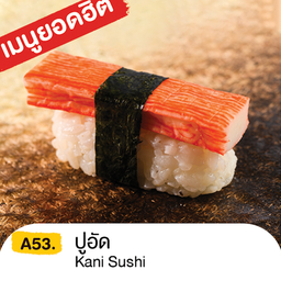 ปูอัด