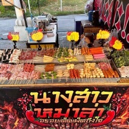 ร้านนางสาวหม่าล่า