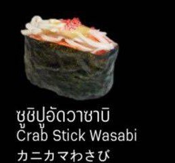 ซูชิปูอัดวาซาบิ