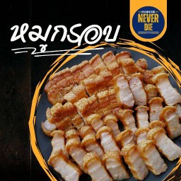 ผัดไทย หอยทอด ออส่วน NEVER DIE (เนเวอร์ ดาย) delicious food🧑🍳 เจริญประดิษฐ์ซอย 1