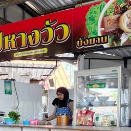 ยาย่า ทางโค้งคู้ซ้าย (ฮาลาล) حلال