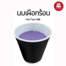 นมเผือก ร้อน