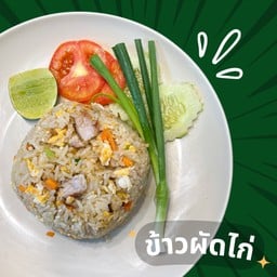 กะเพราติดไฟ - นาเกลือ