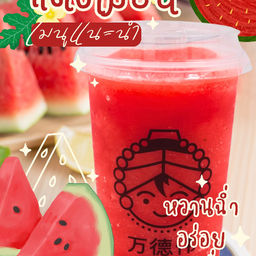 แตงโมปั่น สมูทตี้