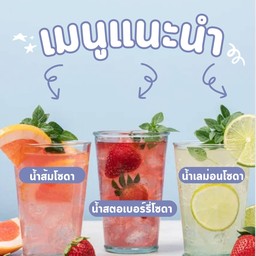 สตอเบอร์รี่โซดา