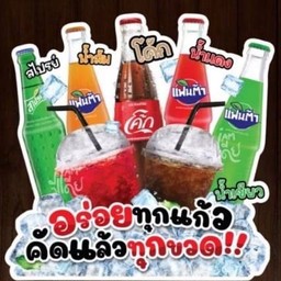 โค๊กปั่น