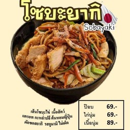 โซบะไก่กรอบ