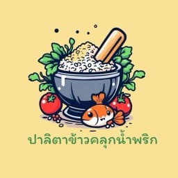 ปาลิตาข้าวคลุกน้ำพริก ศูนย์อาหารโรงพยาบาลตราด (ล็อกที่6)