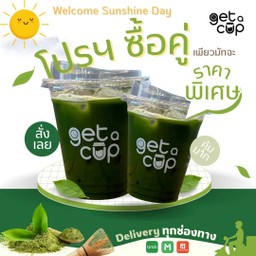 พรีเมี่ยมเพียวมัทฉะ ซื้อคู่ ลดพิเศษ (โปรฯ เด็ด)