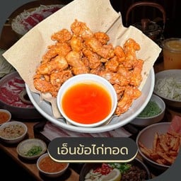 เอ็นข้อไก่ทอด