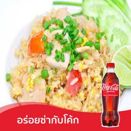 [อร่อยซ่ากับโค้ก] ข้าวผัด + โค้ก ออริจินัล (ขวด)