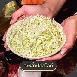 กะหล่ำปีสไลด์