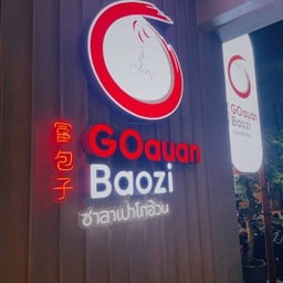 GOauan Baozi : ซาลาเปาโกอ้วน ต้นตำรับ