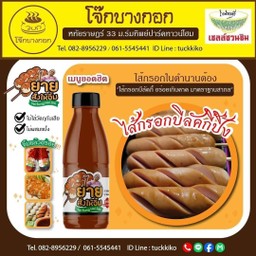 ไส้กรอกบีลัคกี้ปิ้ง ชุด 3 ไม้